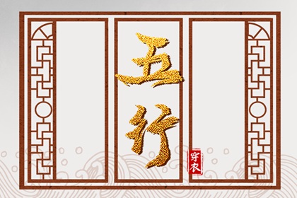 算五行命格,五行生辰八字命盘,土命五行缺水,婚配五行,测五行属性