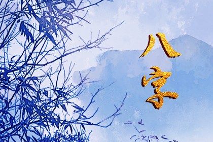 五行分析:偏枯与平衡
