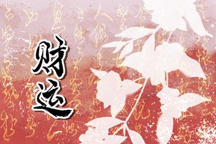 喜神、用神与补益