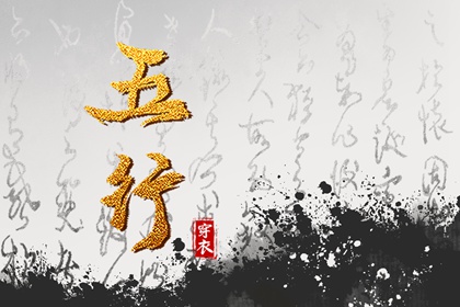 纳音与正五行区别